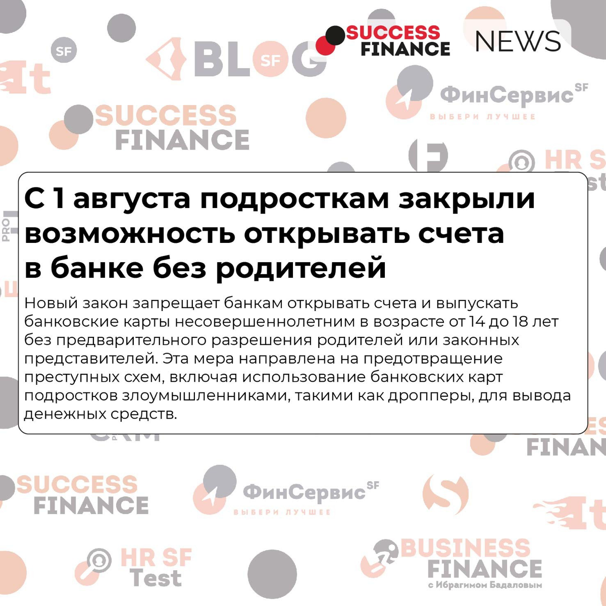 ✅Новости Success Finance
1️⃣ С 1 сентября кредиты и займы от банков и микрофинансовых организаций будут выдаваться с небольшой задержкой
С 1 сентября крупные кредиты от банков и микрофинансовых органи... | Сетка — социальная сеть от hh.ru