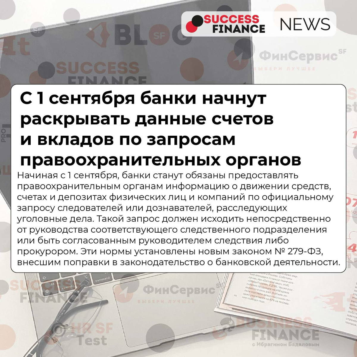 ✅Новости Success Finance
1️⃣ С 1 сентября кредиты и займы от банков и микрофинансовых организаций будут выдаваться с небольшой задержкой
С 1 сентября крупные кредиты от банков и микрофинансовых органи... | Сетка — социальная сеть от hh.ru