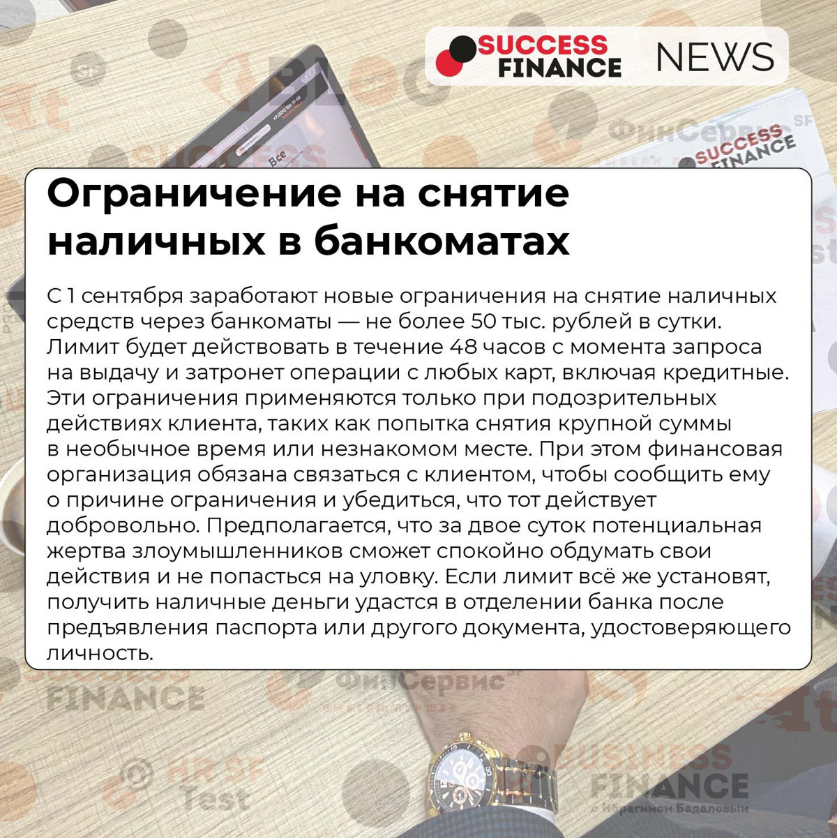 ✅Новости Success Finance
1️⃣ С 1 сентября кредиты и займы от банков и микрофинансовых организаций будут выдаваться с небольшой задержкой
С 1 сентября крупные кредиты от банков и микрофинансовых органи... | Сетка — социальная сеть от hh.ru