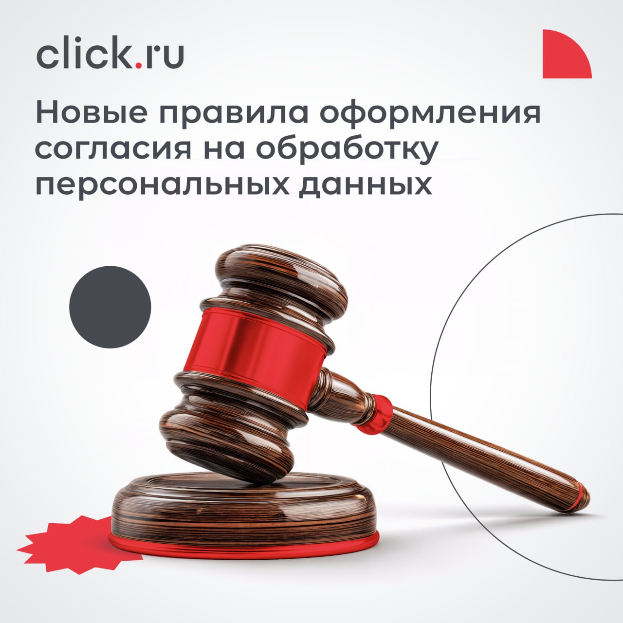 ⚡️ С 1 сентября 2025 действуют новые правила оформления согласия на обработку персональных данных. И это не только про закон.
Да, правила меняются | Сетка — социальная сеть от hh.ru