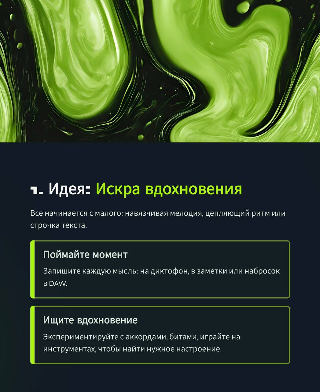 Как рождается трек: от идеи до релиза | Сетка — социальная сеть от hh.ru