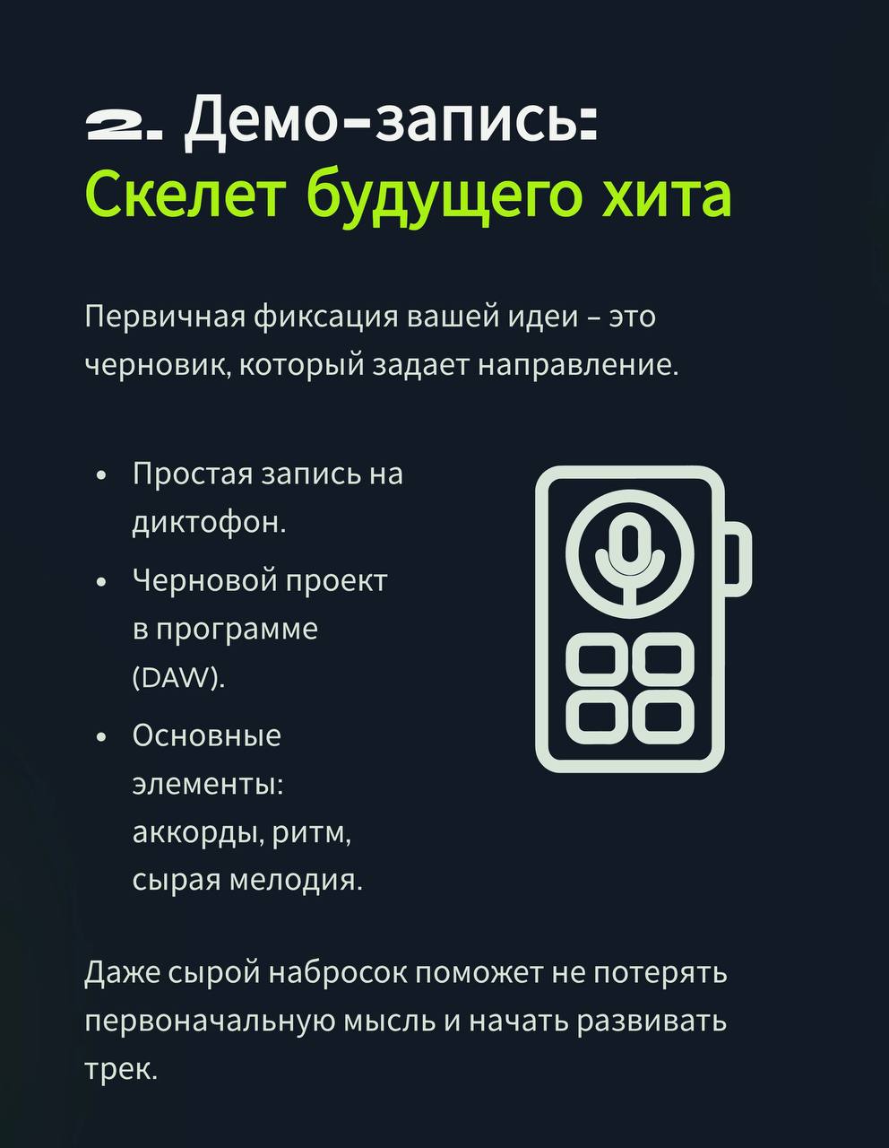 Как рождается трек: от идеи до релиза | Сетка — социальная сеть от hh.ru