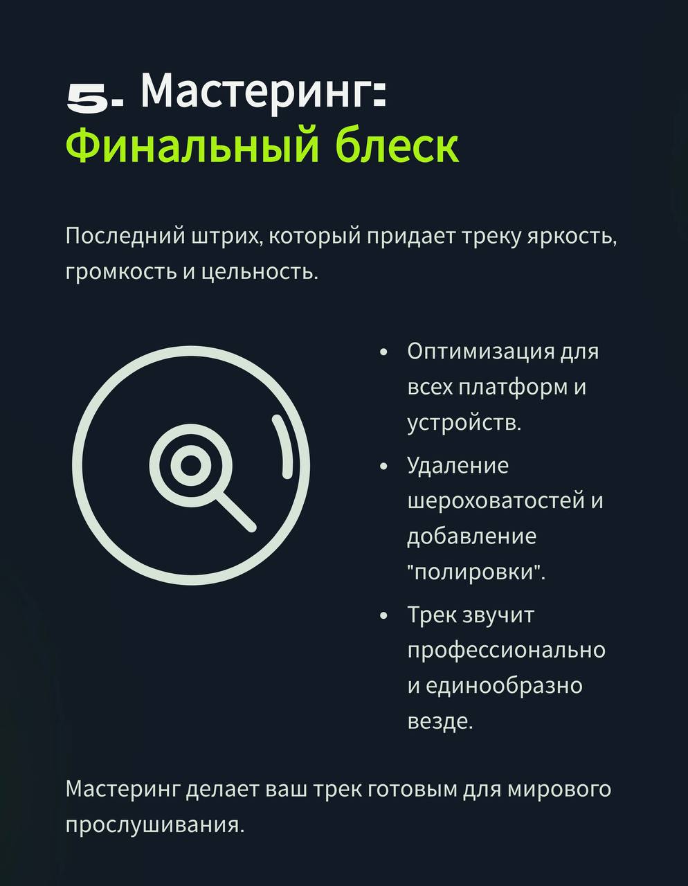 Как рождается трек: от идеи до релиза | Сетка — социальная сеть от hh.ru