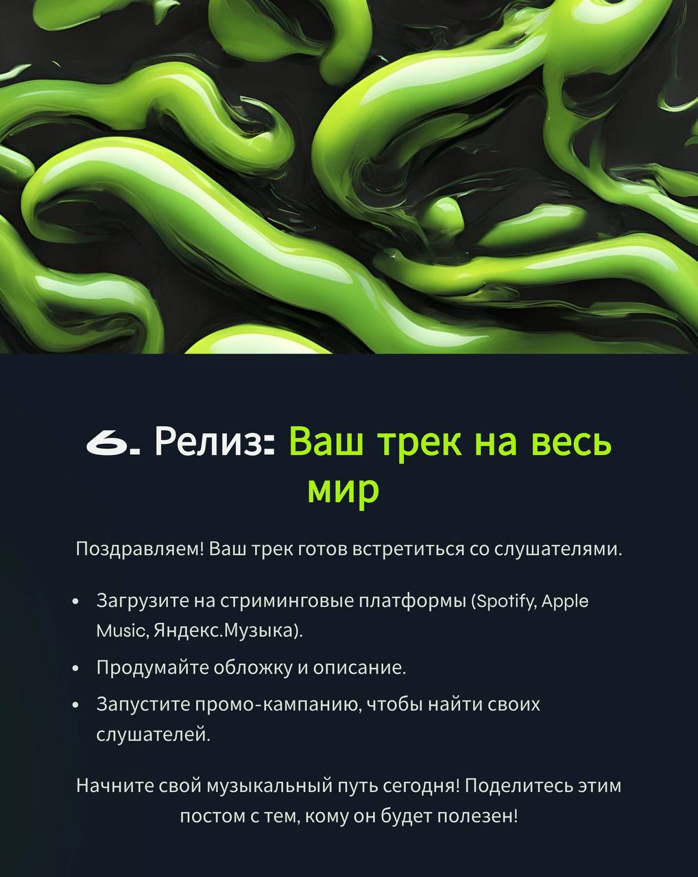 Как рождается трек: от идеи до релиза | Сетка — социальная сеть от hh.ru
