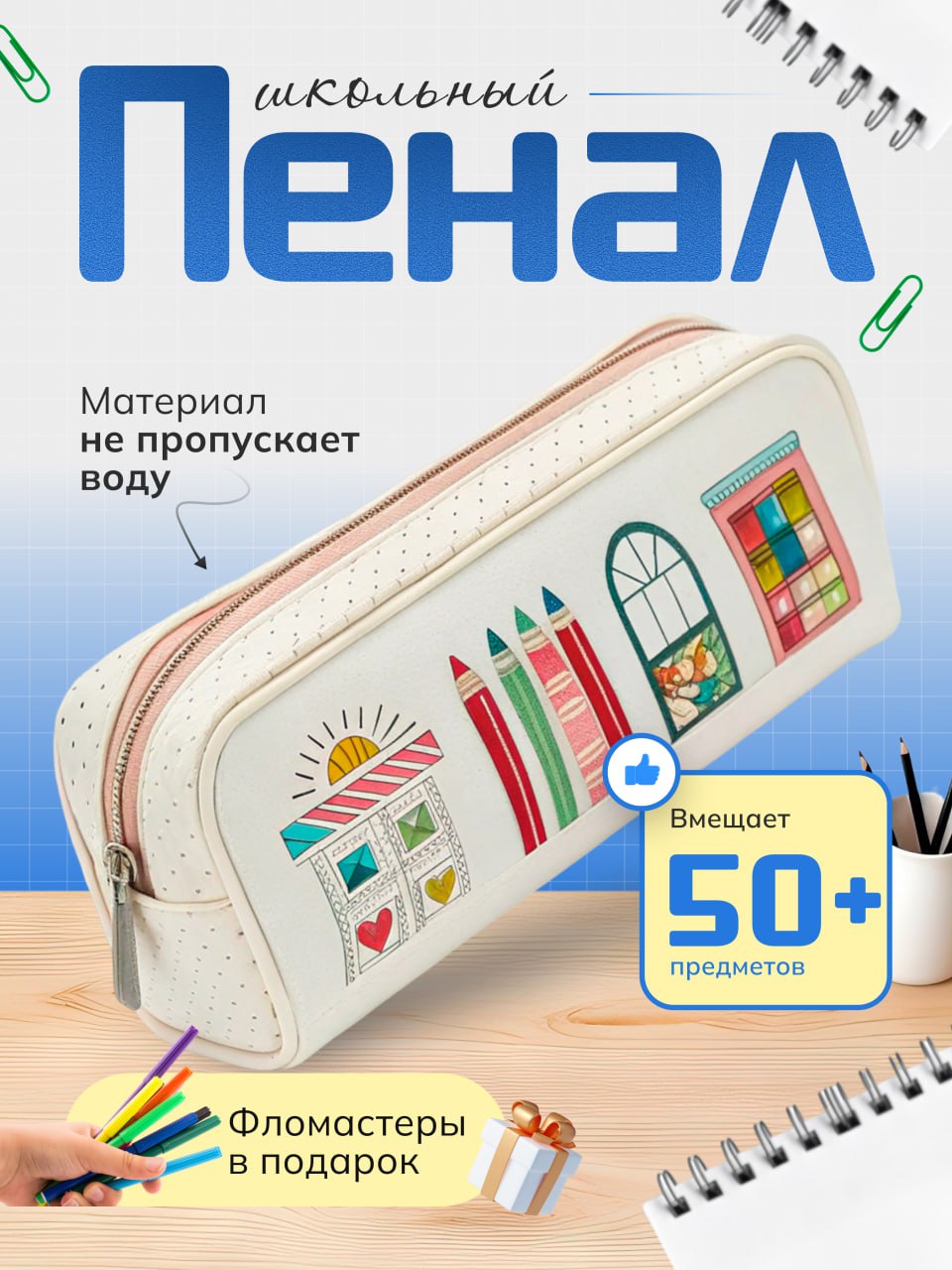 18/30
#30днейинфографики
✨ Сделала карточку товара для маркетплейса ✨
Продукт: школьный пенал | Сетка — социальная сеть от hh.ru