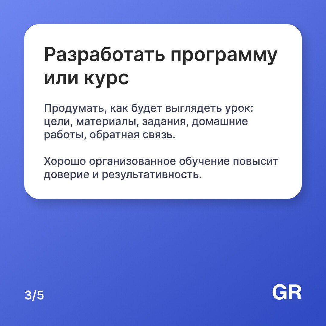 Онлайн-обучение стремительно меняет образовательное пространство. Всё больше людей ищут преподавателей, которые научат чему-то ценному — прямо из дома, в удобное время.
Подробнее в наших карточках | Сетка — социальная сеть от hh.ru