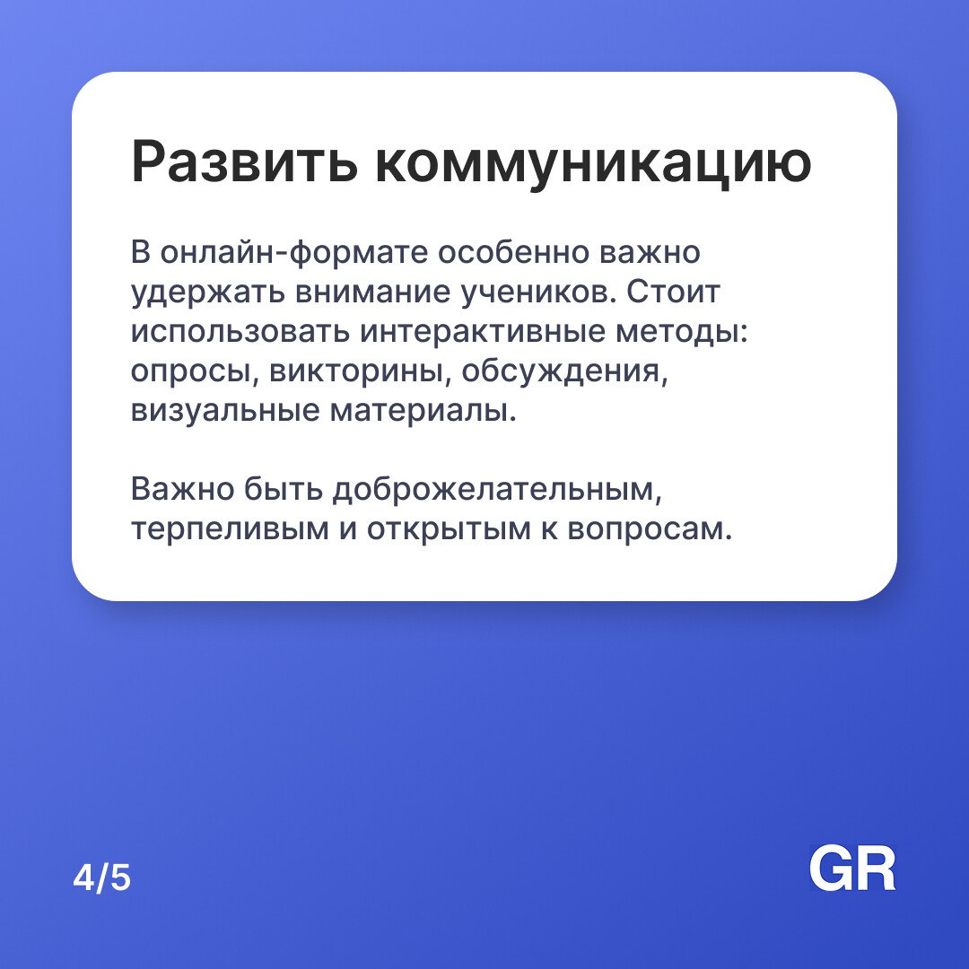 Онлайн-обучение стремительно меняет образовательное пространство. Всё больше людей ищут преподавателей, которые научат чему-то ценному — прямо из дома, в удобное время.
Подробнее в наших карточках | Сетка — социальная сеть от hh.ru