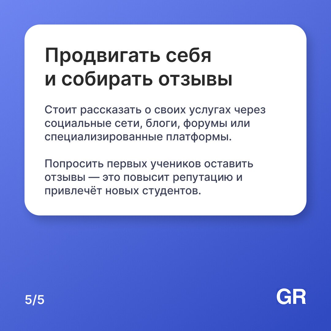Онлайн-обучение стремительно меняет образовательное пространство. Всё больше людей ищут преподавателей, которые научат чему-то ценному — прямо из дома, в удобное время.
Подробнее в наших карточках | Сетка — социальная сеть от hh.ru