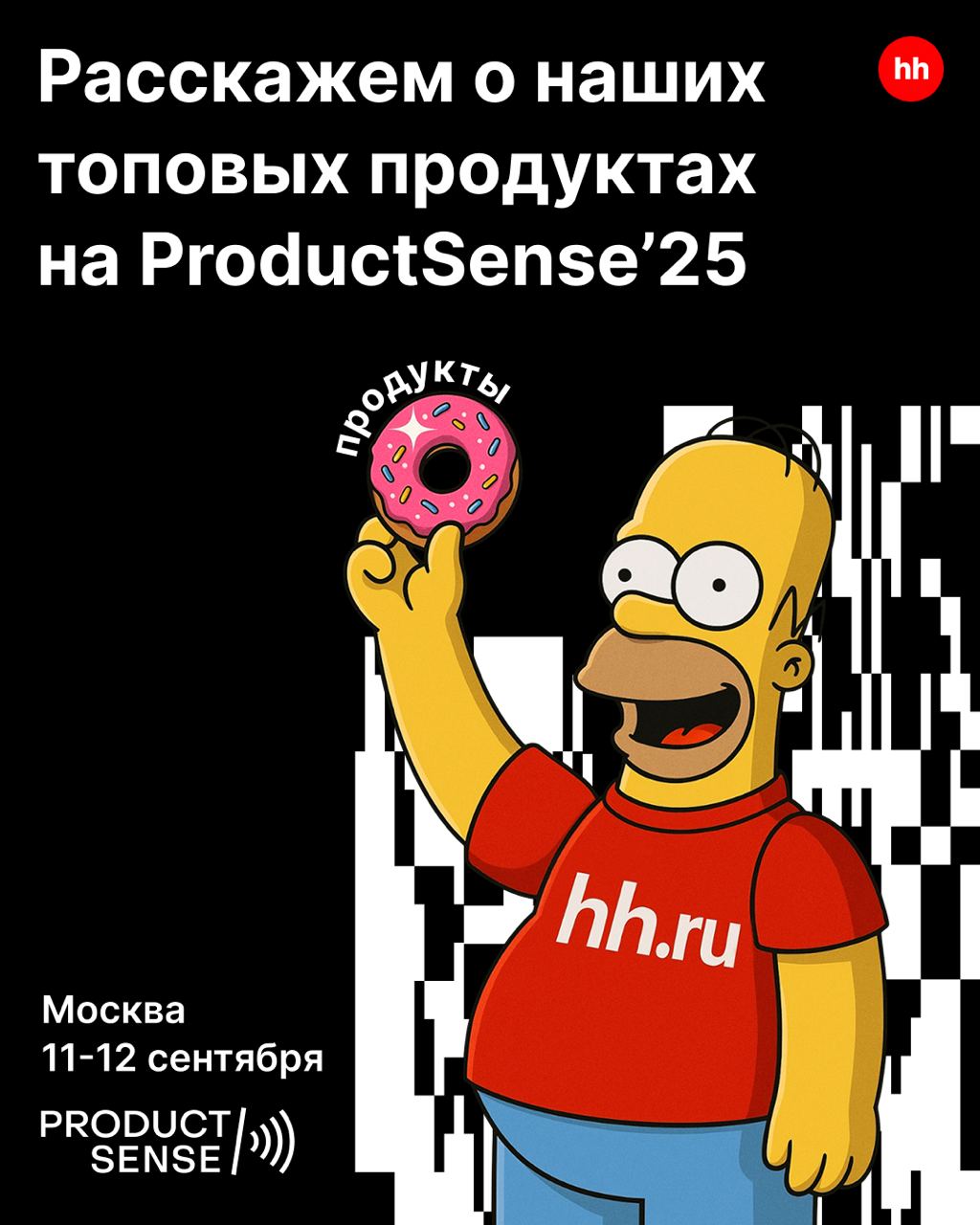 ProductSense 2025 — мы в деле! 🎹
11–12 сентября в Москве соберутся сотни продактов, чтобы обсудить лучшие практики, тренды и вызовы продуктовой индустрии. И мы рады быть партнёрами конференции | Сетка — социальная сеть от hh.ru