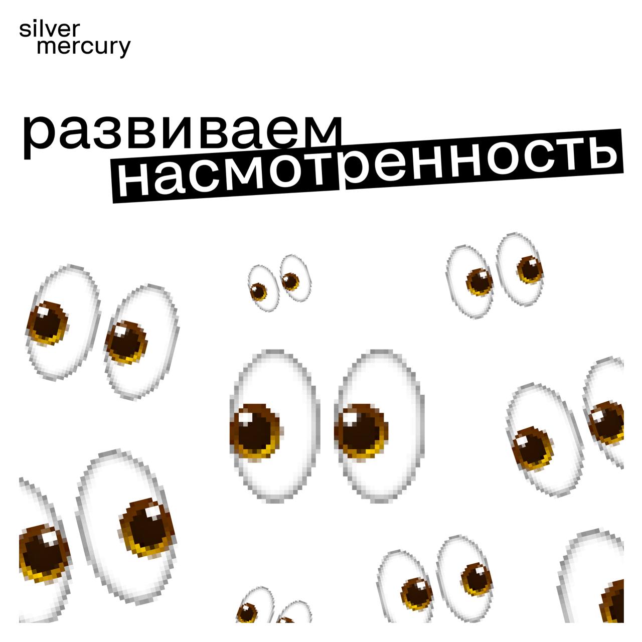 Развиваем насмотренность, коллеги
Говорят, что если достаточно долго листать ленту Pinterest, то можно развить в себе привычку чаще видеть красоту и эстетику… Отчасти это правда так, но одного Pintere... | Сетка — социальная сеть от hh.ru