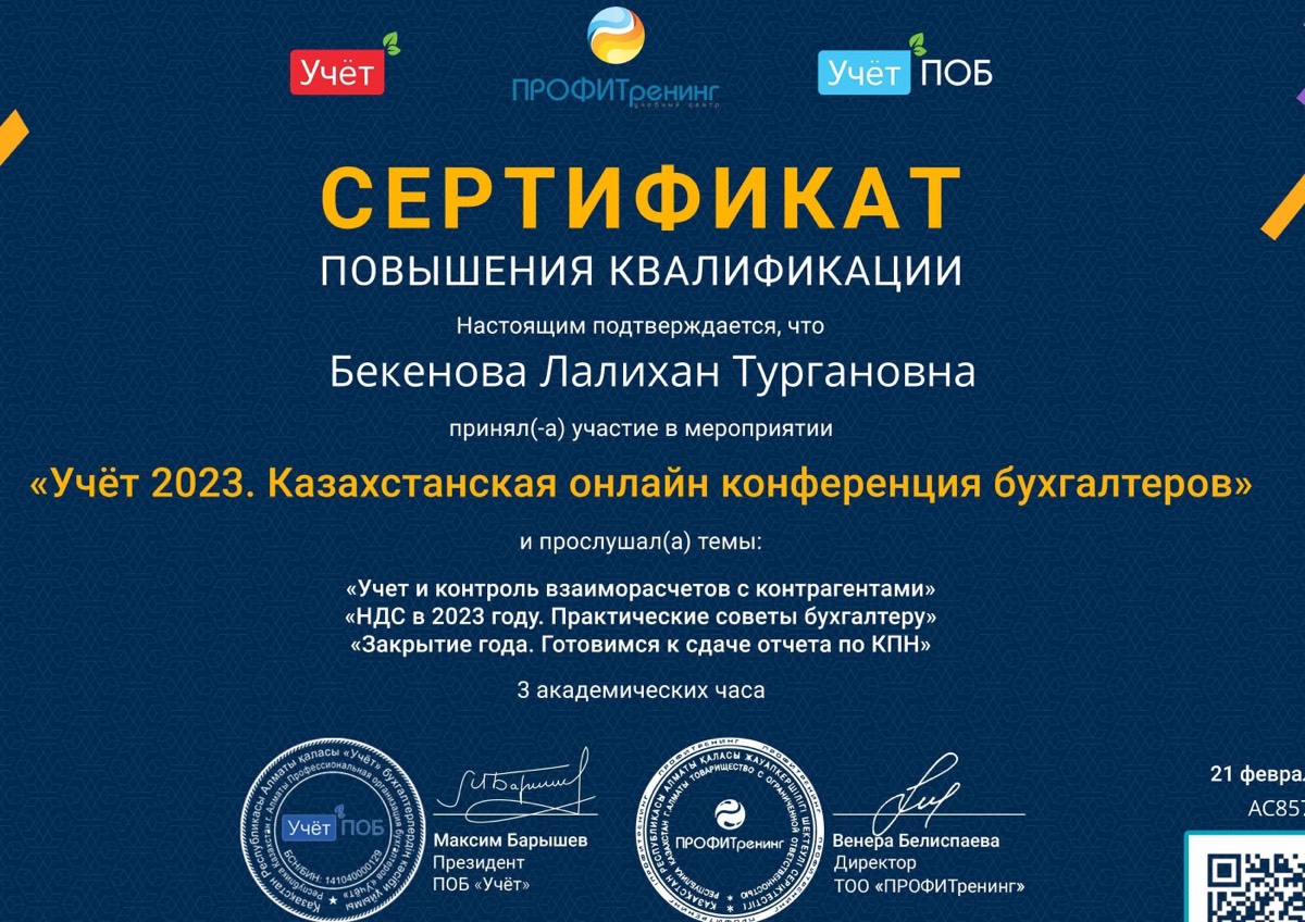 Лалихан Бекенова