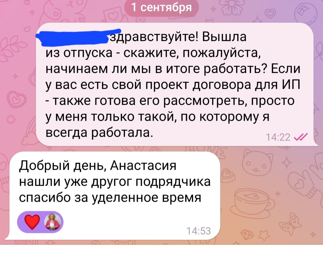 Что делать если клиент отказывается от сотрудничества? Перекреститься!
Значит, это не ваше. Это касается не только работы, но наших партнеров по жизни и друзей тоже | Сетка — социальная сеть от hh.ru