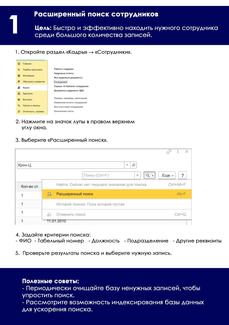 🧨 HR тонет в текучке?
📉 Время уходит на рутину, а не на людей?
Мои специалисты собрали для вас 5 лайфхаков 1С:ЗУП, которые:
✅ автоматизируют ежедневные задачи
✅ гарантированно экономят до 7 часов в не... | Сетка — социальная сеть от hh.ru