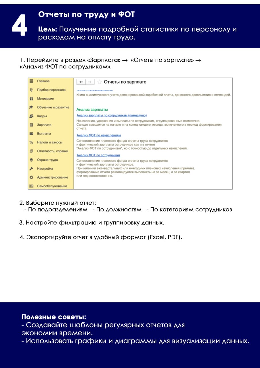 🧨 HR тонет в текучке?
📉 Время уходит на рутину, а не на людей?
Мои специалисты собрали для вас 5 лайфхаков 1С:ЗУП, которые:
✅ автоматизируют ежедневные задачи
✅ гарантированно экономят до 7 часов в не... | Сетка — социальная сеть от hh.ru