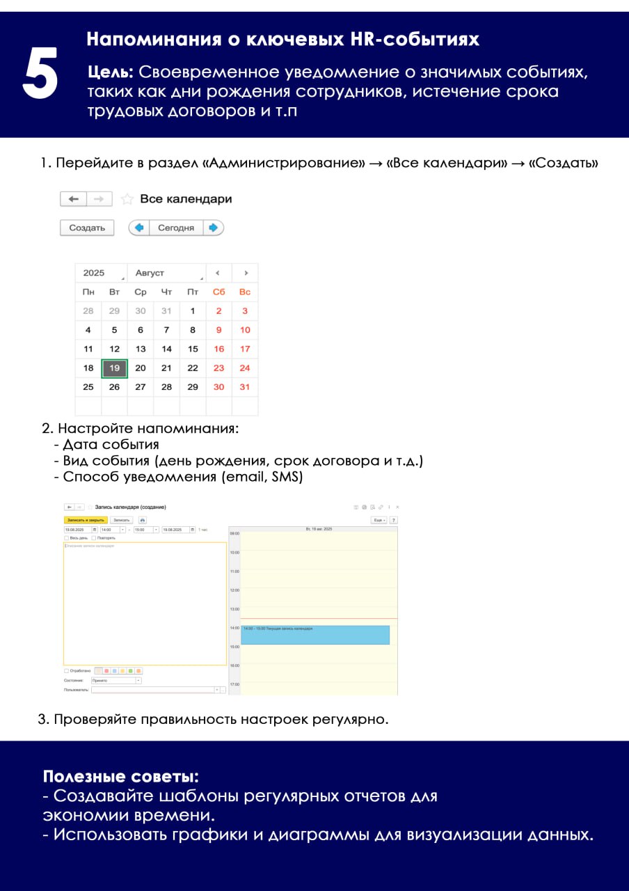 🧨 HR тонет в текучке?
📉 Время уходит на рутину, а не на людей?
Мои специалисты собрали для вас 5 лайфхаков 1С:ЗУП, которые:
✅ автоматизируют ежедневные задачи
✅ гарантированно экономят до 7 часов в не... | Сетка — социальная сеть от hh.ru