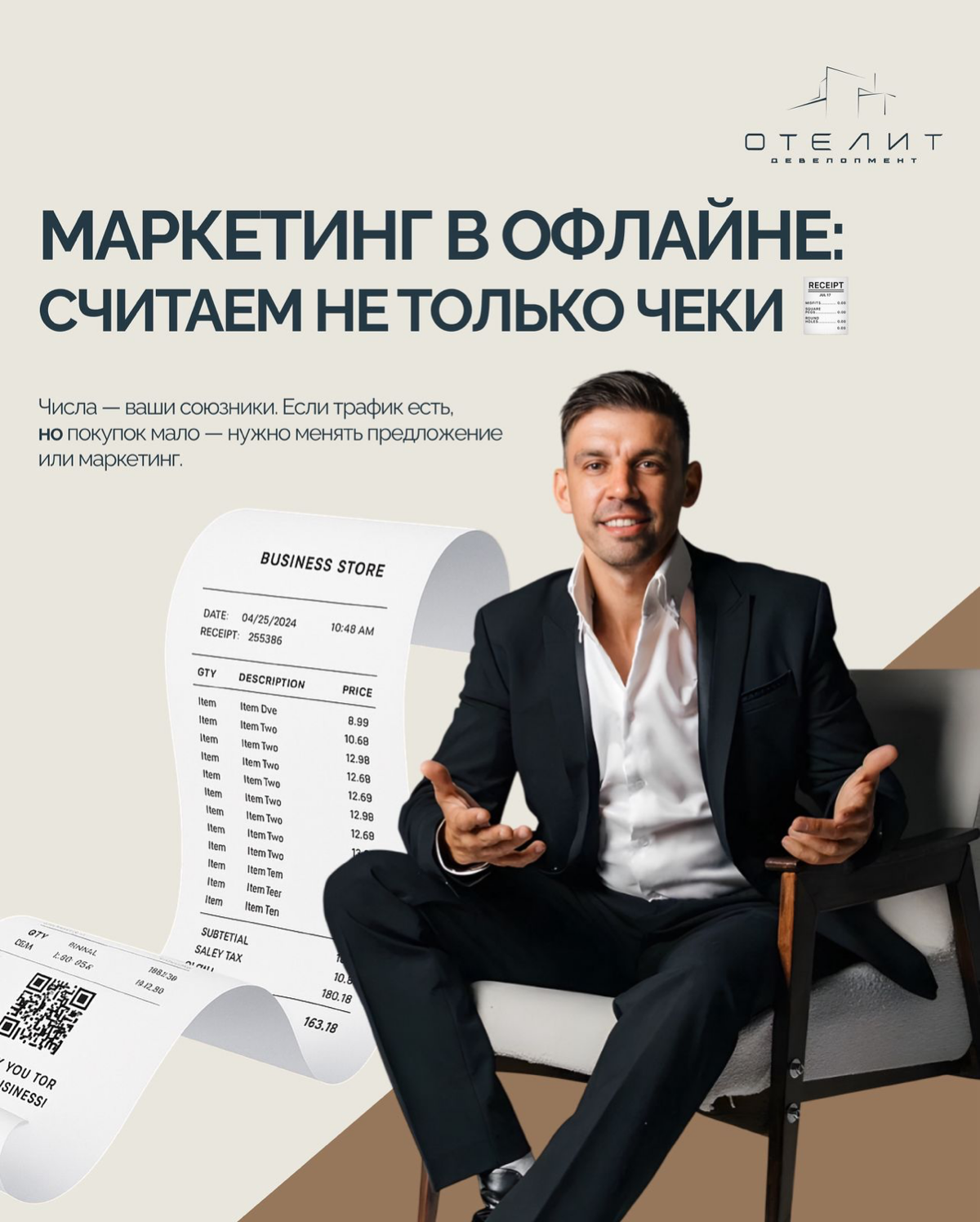 Маркетинг в офлайне: считаем не только чеки 🧾
Многие предприниматели знают, сколько у них покупок, но не знают, сколько людей зашло и ничего не купило.
Нет данных → нет управления продажами | Сетка — социальная сеть от hh.ru
