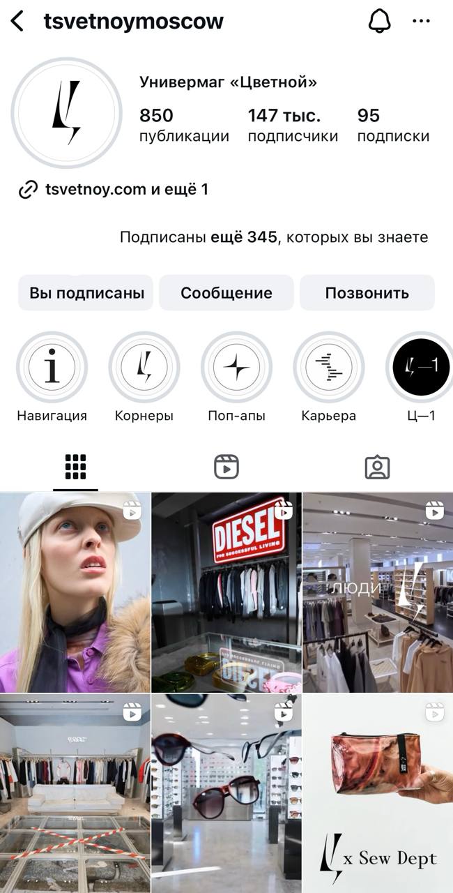 Решила проверить что происходит в IG основных универмагов и мультибредовых магазинах | Сетка — социальная сеть от hh.ru