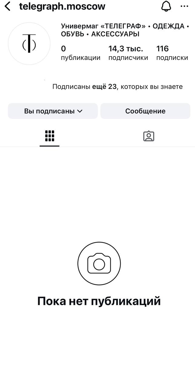 Решила проверить что происходит в IG основных универмагов и мультибредовых магазинах | Сетка — социальная сеть от hh.ru