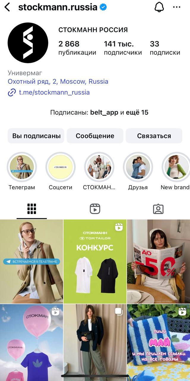 Решила проверить что происходит в IG основных универмагов и мультибредовых магазинах | Сетка — социальная сеть от hh.ru