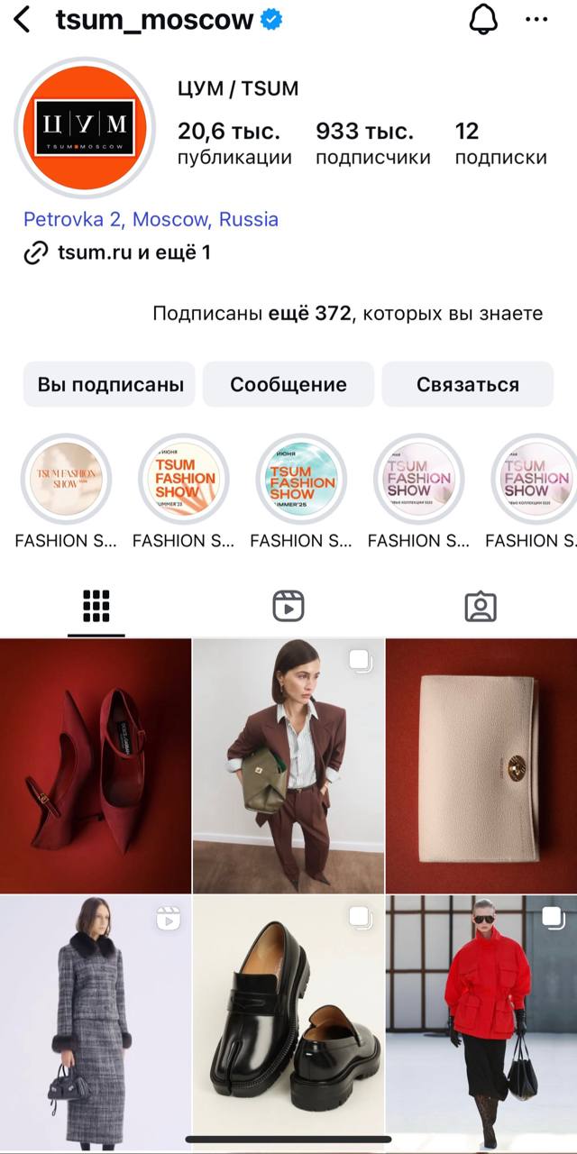 Решила проверить что происходит в IG основных универмагов и мультибредовых магазинах | Сетка — социальная сеть от hh.ru