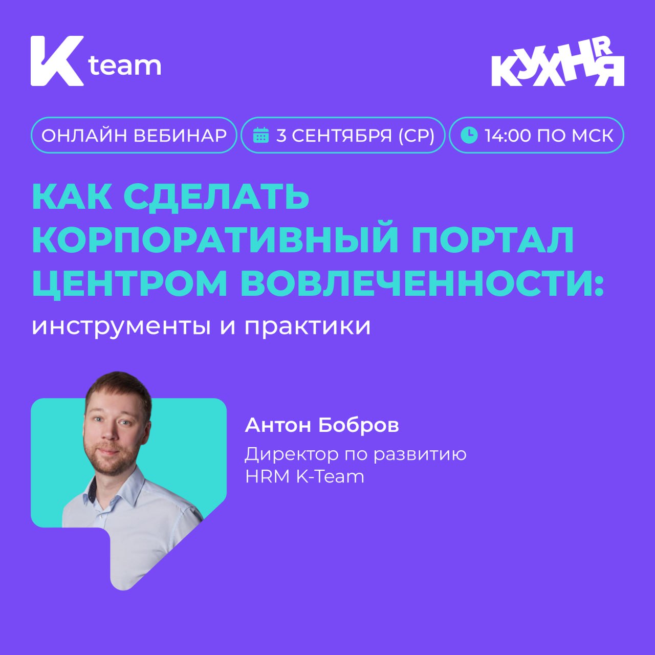 Как сделать корпоративный портал центром вовлеченности?
Запустили портал, а сотрудники даже логины не помнят. Вложили кучу денег – через месяц там тишина, как в библиотеке после 21:00 | Сетка — социальная сеть от hh.ru