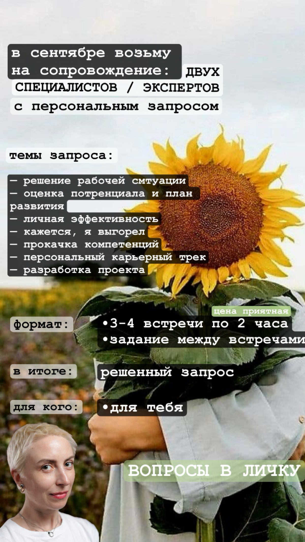 Сопровожу до результата | Сетка — социальная сеть от hh.ru