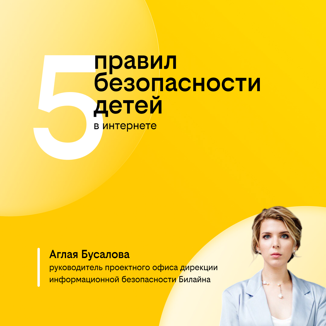 5 правил безопасности ребенка в интернете | Сетка — социальная сеть от hh.ru