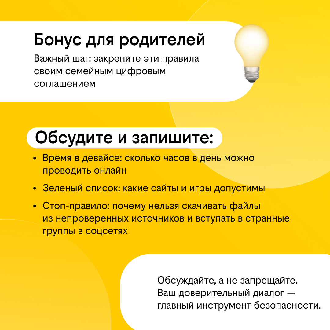 5 правил безопасности ребенка в интернете | Сетка — социальная сеть от hh.ru