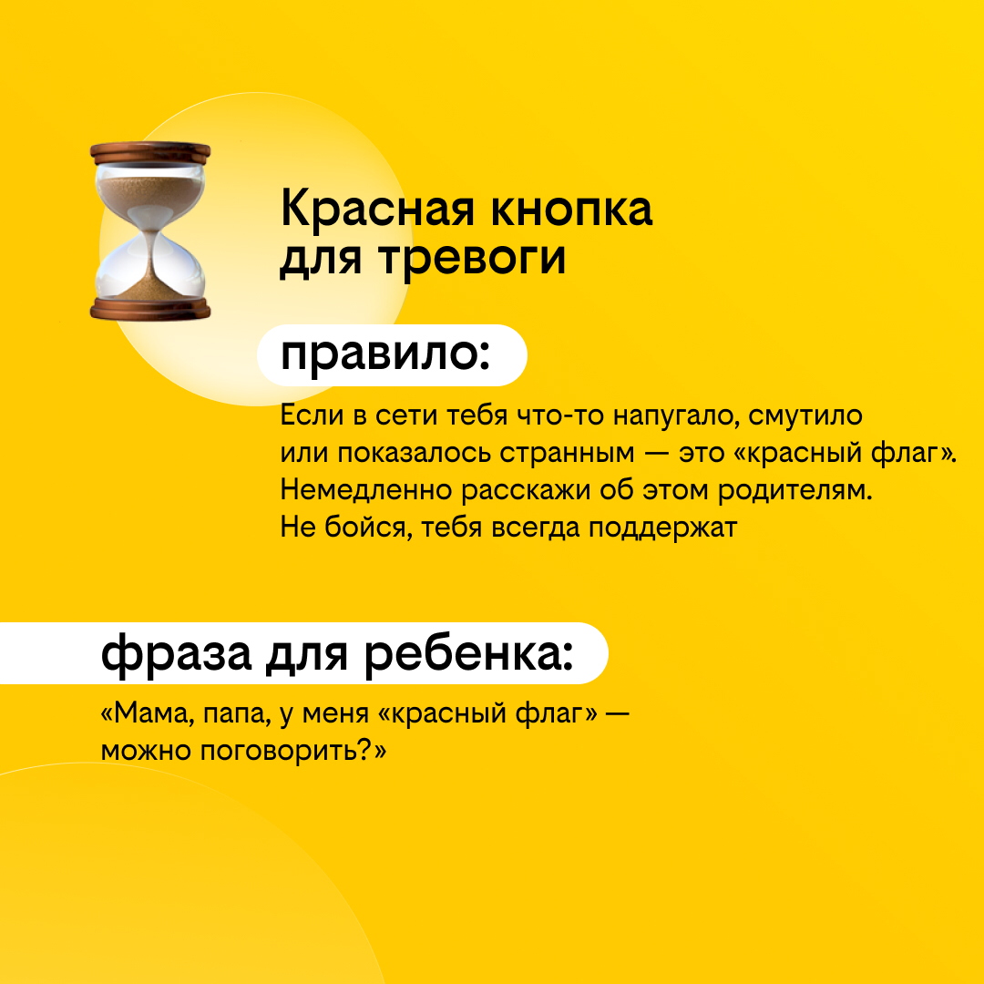 5 правил безопасности ребенка в интернете | Сетка — социальная сеть от hh.ru