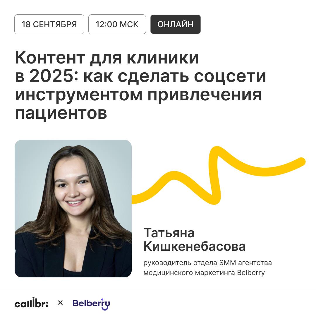 Что реально работает в медицине сегодня? 😅
Как выстроить систему медицинского маркетинга, чтобы не терять пациентов и стабильно увеличивать поток обращений? 🔽
Обсудим на онлайн-конференции «Маркетинг ... | Сетка — социальная сеть от hh.ru
