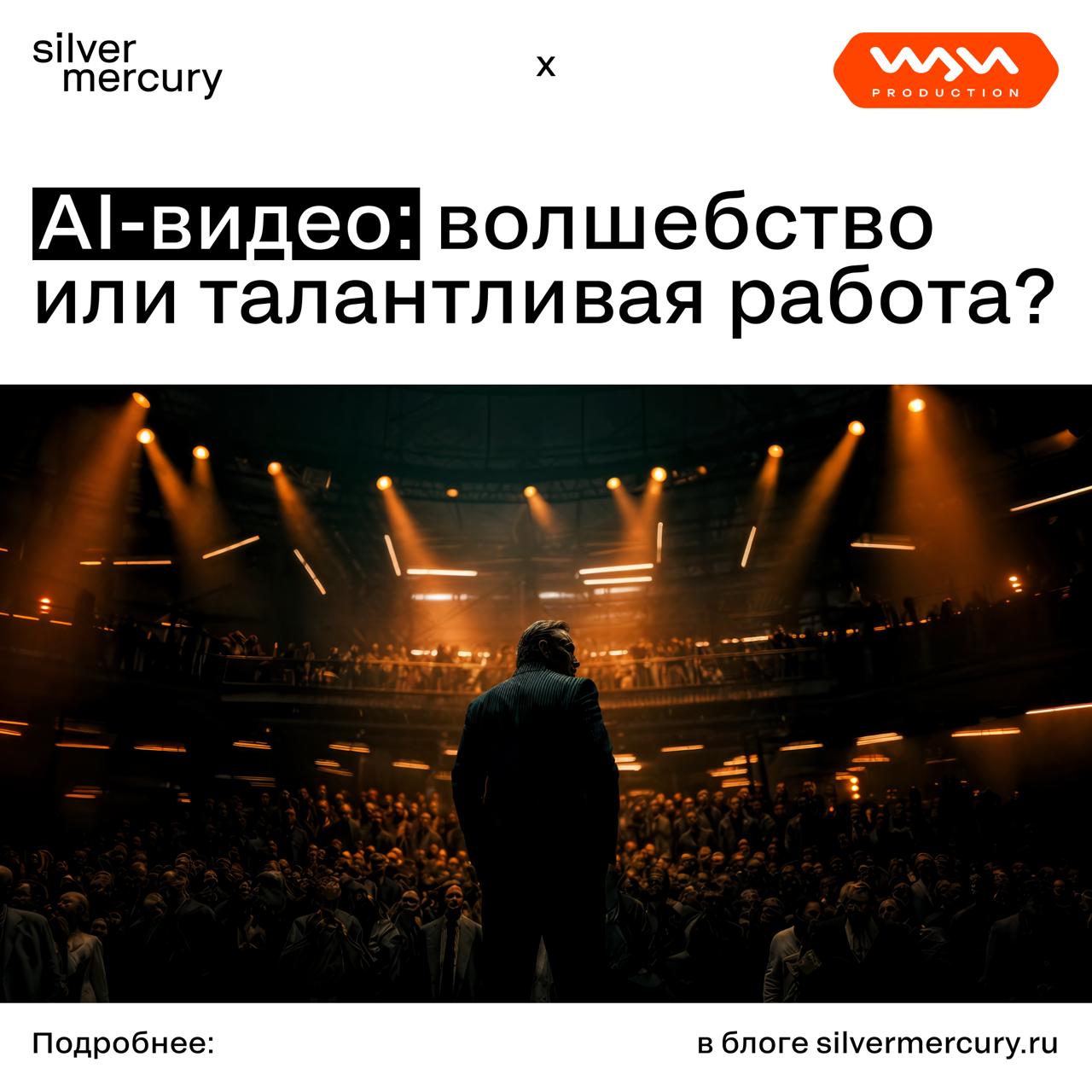 AI-видео: волшебство или талантливая работа?
Не притворяйтесь, мы знаем, что иногда вы засматриваетесь на сгенерированные искусственным интеллектом видео в запрещенной сети… 😏
Но это — лишь один из ур... | Сетка — социальная сеть от hh.ru