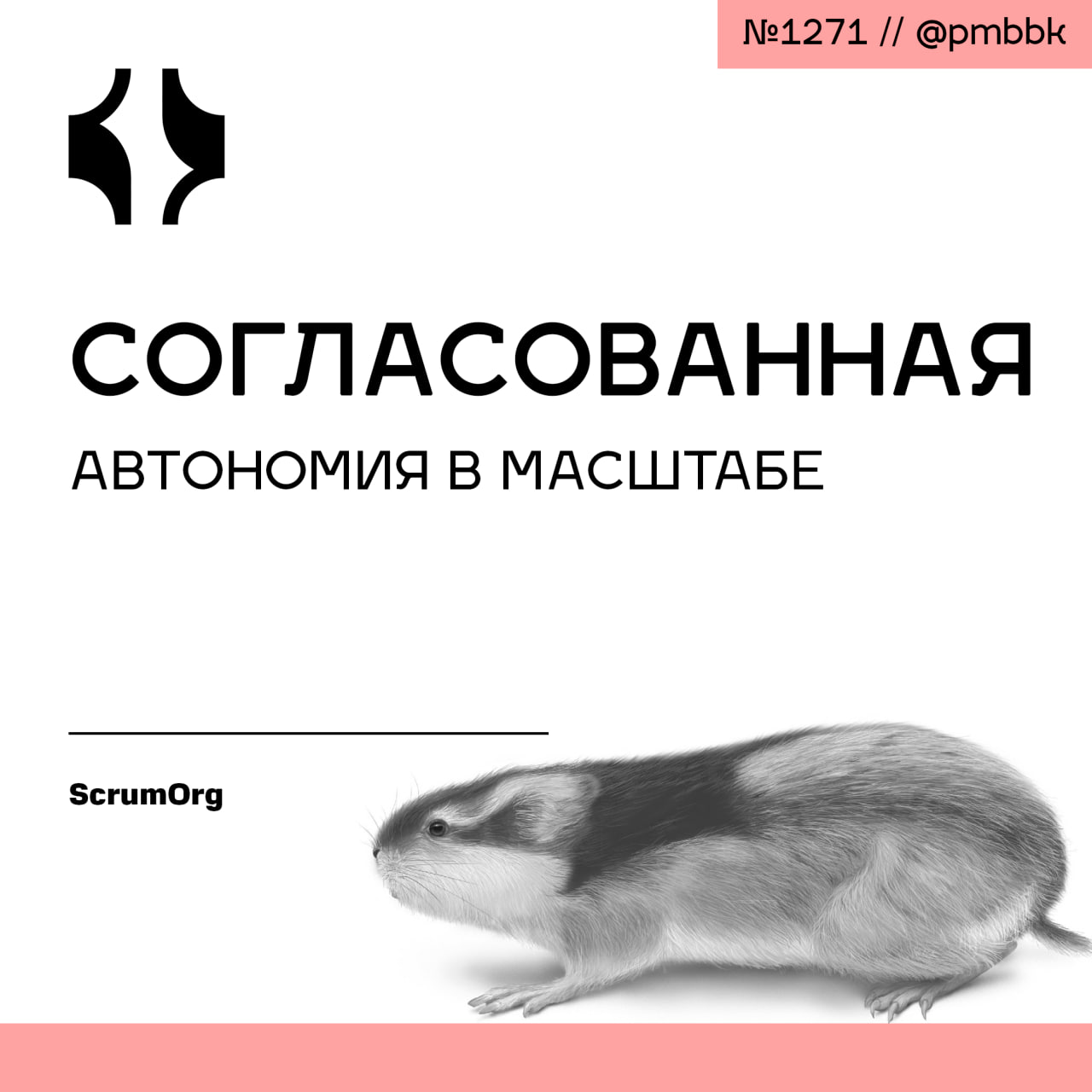 🔭 Согласованная автономия в масштабе
Согласованная автономия - вдохновленная моделью Spotify, означает, что команды должны свободно решать, как им работать, при этом обеспечивая всем движение в одном ... | Сетка — социальная сеть от hh.ru