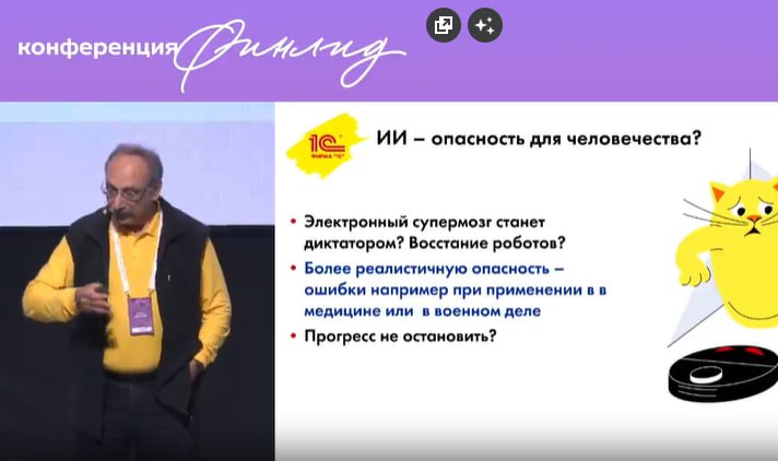 ⚡️На прошедшей вчера конференции «Финлид» Борис Нуралиев порассуждал на темы связанные с ИИ. Полное выступление здесь | Сетка — социальная сеть от hh.ru