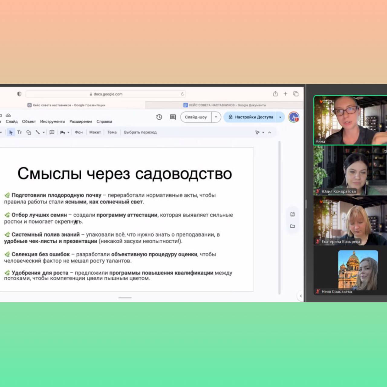 Что общего между Садоводством и Наставничеством?
Как оказалось, многое 😁
Совет наставников CU копает глубоко и ведёт работу над настоящей кейс-книгой:
👢 практической, местами ироничной,
💺 с упоминание... | Сетка — социальная сеть от hh.ru