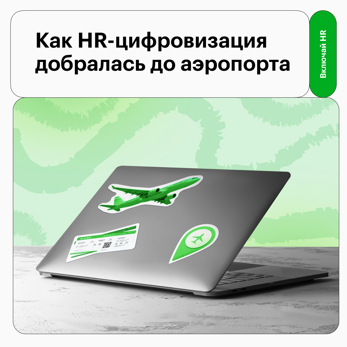 Это было экспертно! Вспоминаем наш прошлый Персонал ЭКСПО | Сетка — социальная сеть от hh.ru