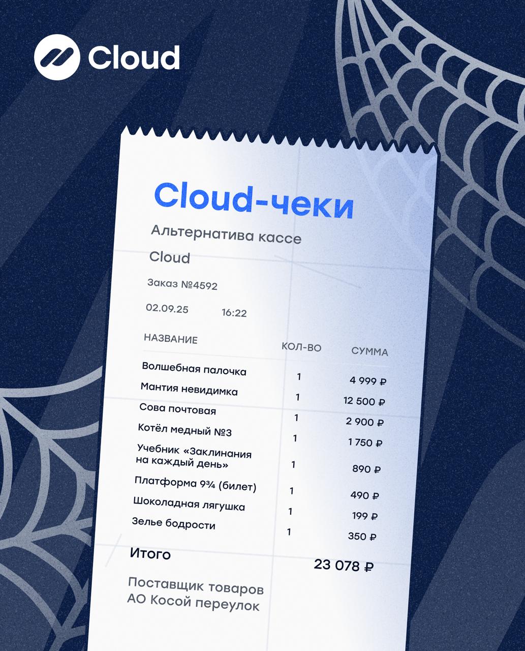 ❗️❗️❗️Даже в «Косом переулке» за волшебную палочку нужен чек!
54-ФЗ весьма суров: любые расчёты с клиентами должны проходить с использованием контрольно-кассовой техники (т.е. с пробитием чека) | Сетка — социальная сеть от hh.ru