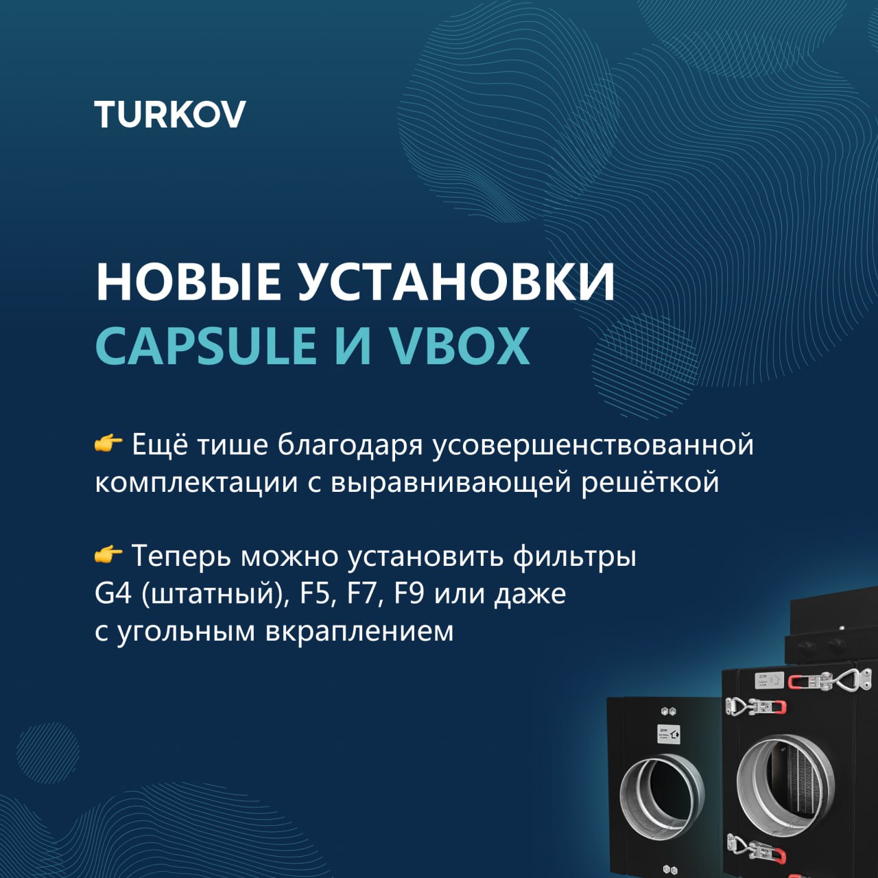 Тишина, которая звучит громче любых слов! 🎯
Компания ТУРКОВ представляет новое поколение компактных вентиляционных установок Capsule 200 и VBox 200!
Команда Инженеров Турков проделала огромную работу,... | Сетка — социальная сеть от hh.ru