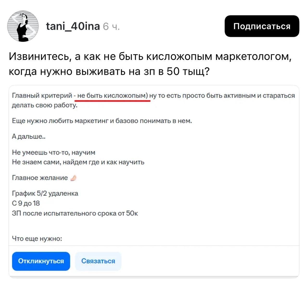 Теперь эйчары в вакансиях просят соискателей не быть кисложопыми.
Но с зарплатой ₽50к это уже прошивка по умолчанию. | Сетка — социальная сеть от hh.ru