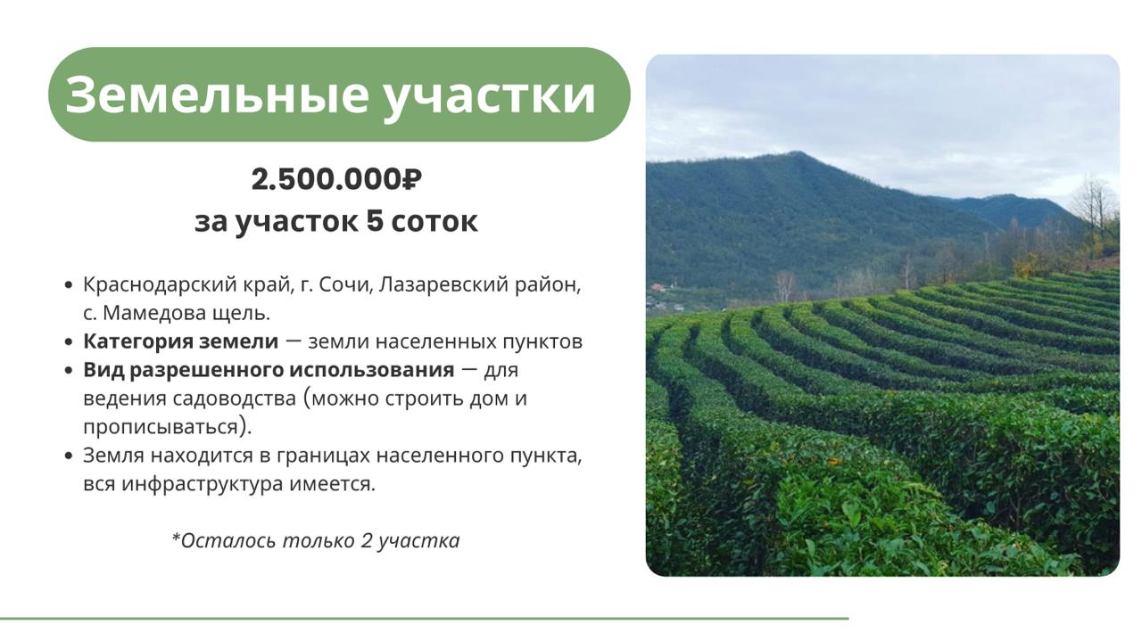 💯 ОСТАЛОСЬ ВСЕГО 2 УЧАСТКА В СОЧИ — дальше будут жалеть те, кто не решился!
Когда-то говорили: «Квартиру у моря купил — обеспечил себе будущее». Сегодня умные парни уже знают: земля ценнее бетона | Сетка — социальная сеть от hh.ru