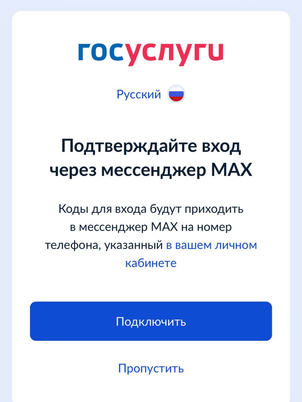 Всвязи с навязыванием получения второго фактора для госуслуг в max есть пару мыслей по этому поводу, начну по порядку и в сравнении безопасности мессенджера например с телеграммом | Сетка — социальная сеть от hh.ru