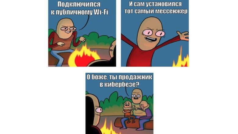 Актуально, очень многие сейчас спрашивают, читайте
Очень страшный публичный Wi-Fi
https://habr.com/ru/companies/timeweb/articles/941676/ | Сетка — социальная сеть от hh.ru