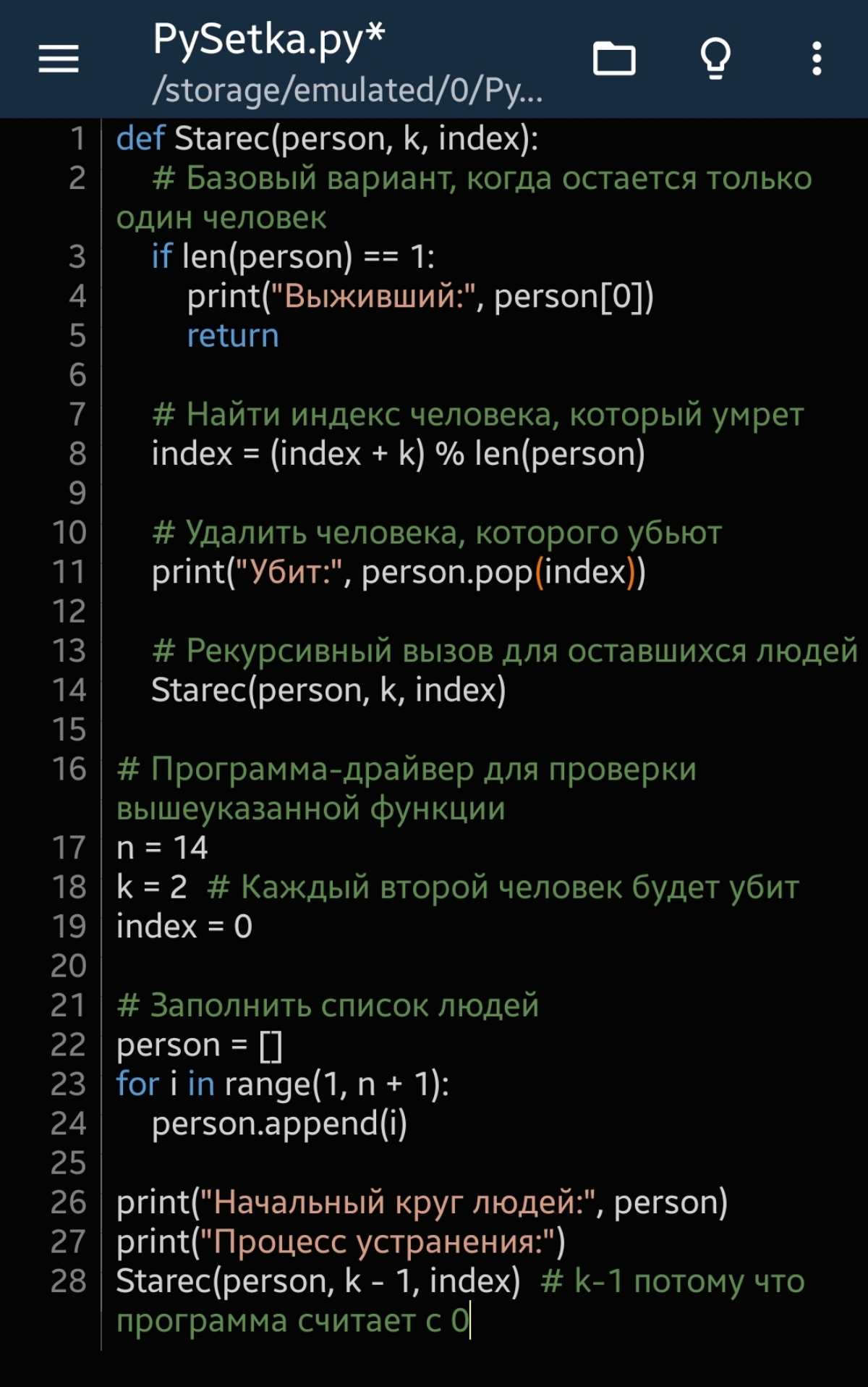 Задача выжившего 🐍Python | Сетка — социальная сеть от hh.ru