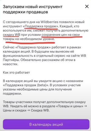 😁 снизил цену, казни подобно. По факту отбирают СПП если ты выходишь из медианной цены, установленной самим WB, тобишь Wildberries сейчас полностью может регулировать цену =) | Сетка — социальная сеть от hh.ru