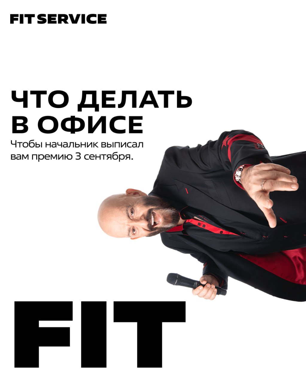 ЧТО ДЕЛАТЬ В ОФИСЕ 3 СЕНТЯБРЯ.. | Сетка — социальная сеть от hh.ru