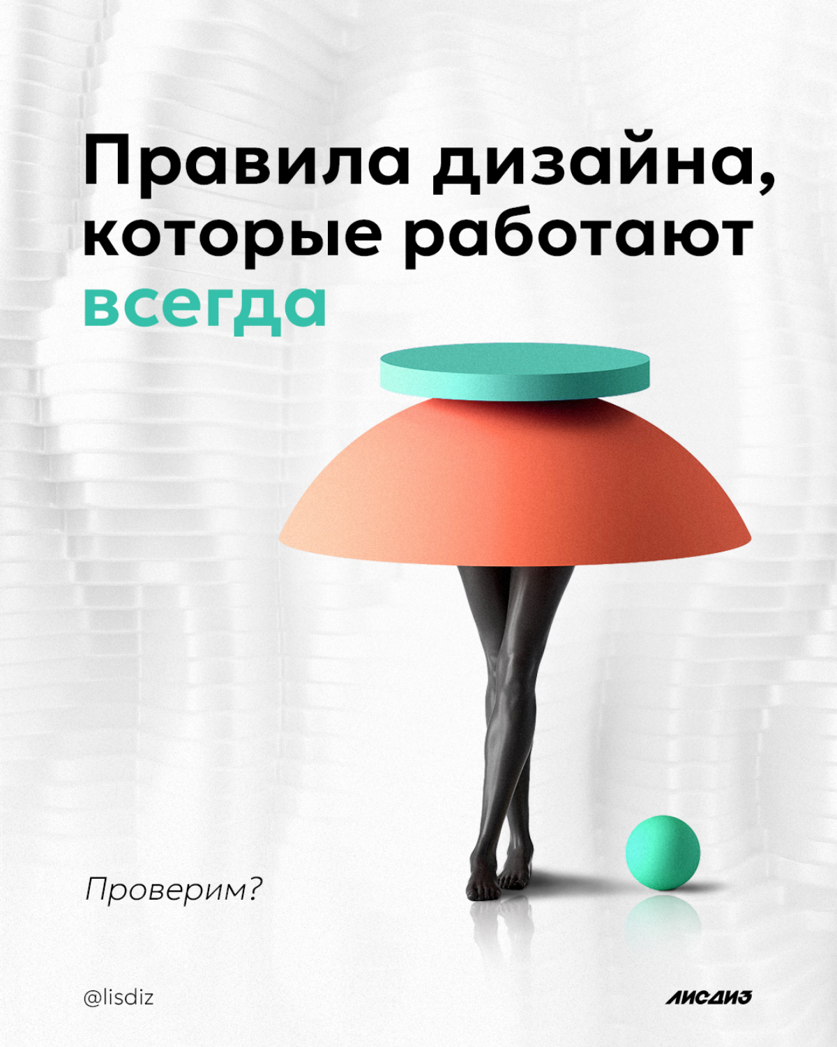 Правила дизайна, которые работают всегда. Проверим? | Сетка — социальная сеть от hh.ru