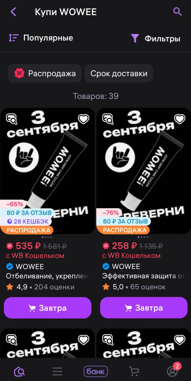 Ситуативный маркетинг на ВБ, бессмысленный и беспощадный.
#wildberries
#инфографика
#непонятнозаметки | Сетка — социальная сеть от hh.ru