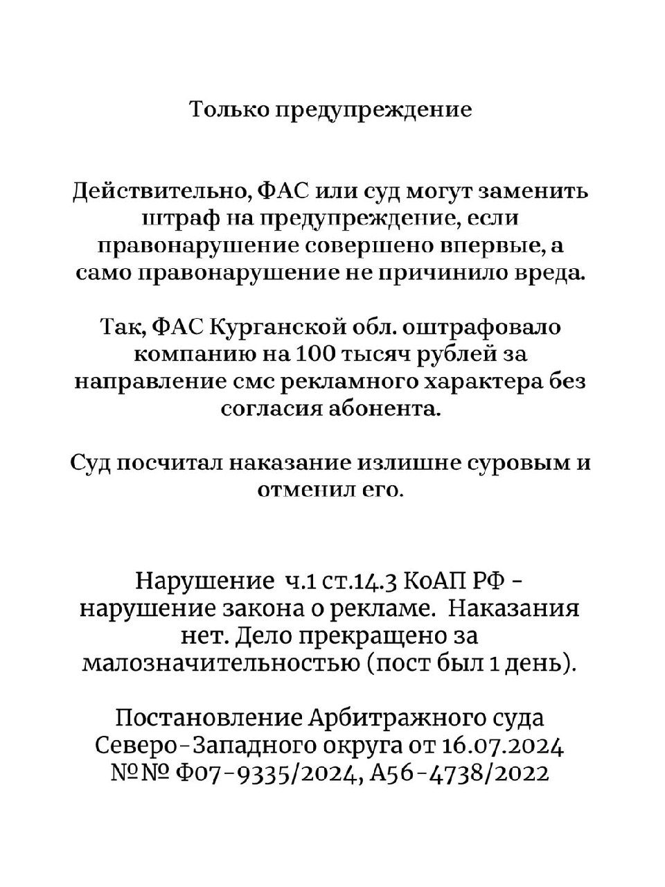 ⚠️ФАС признала рекламой обзоры товаров в блоге, указание на партнёров и научный проект
Данные кейсы показывают, что является рекламой на примере других социальных сетей | Сетка — социальная сеть от hh.ru