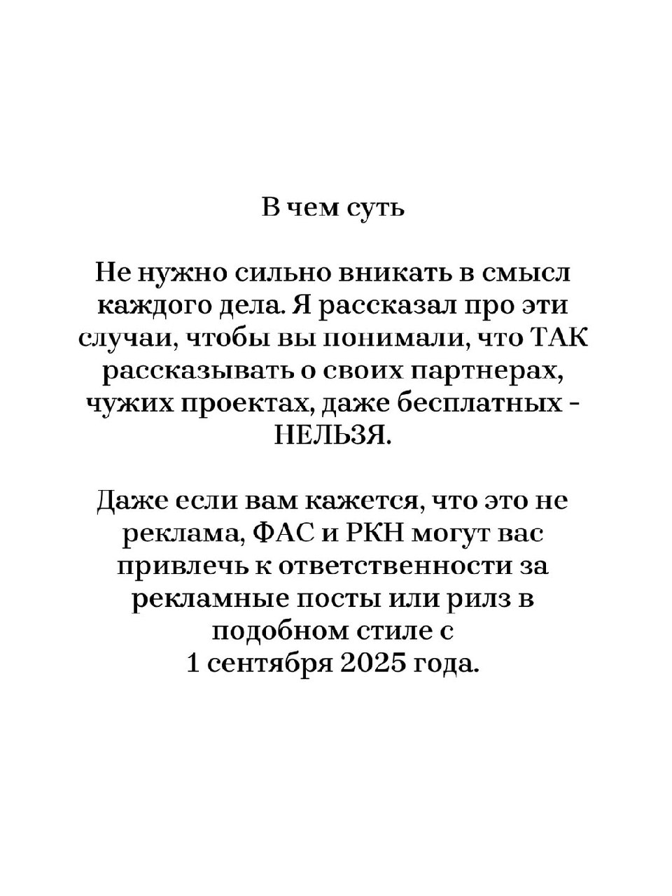⚠️ФАС признала рекламой обзоры товаров в блоге, указание на партнёров и научный проект
Данные кейсы показывают, что является рекламой на примере других социальных сетей | Сетка — социальная сеть от hh.ru