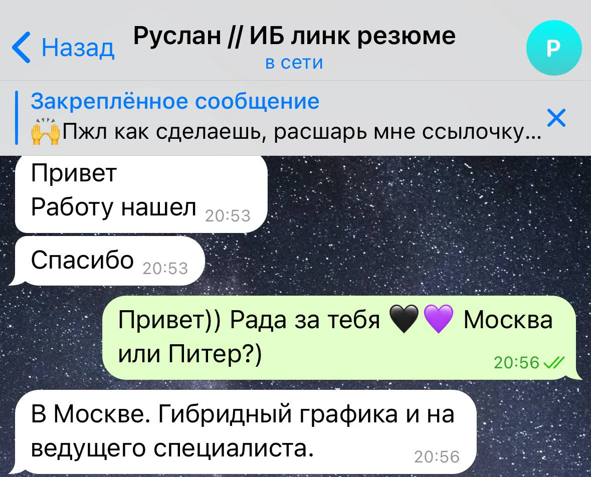 Оффер для Специалиста по информационной безопасности 🙌 работали в формате Резюме + LinkedIn. Кстати, все роли связанные с ИБ отлично находятся через LinkedIn | Сетка — социальная сеть от hh.ru