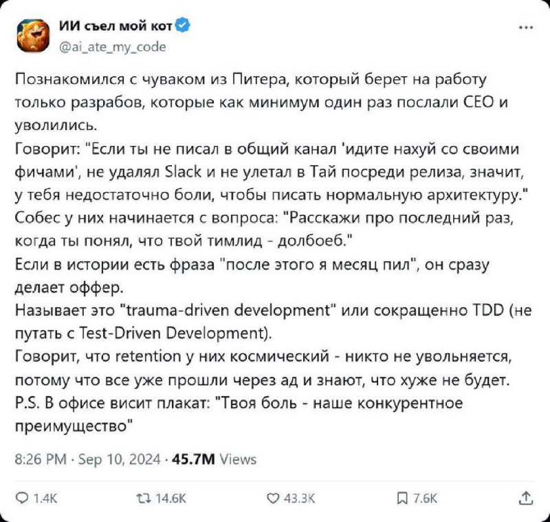 Как вам такие критерии отбора сотрудников?
Мне кажется любой успешный коллектив это комбинация опыта тех, кто уже выгорел и тех, кто еще не успел заебаться
@maratyus | Сетка — социальная сеть от hh.ru
